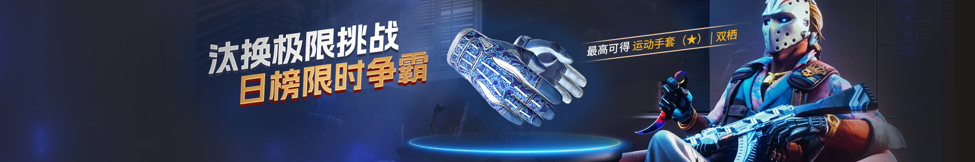 汰换排行榜